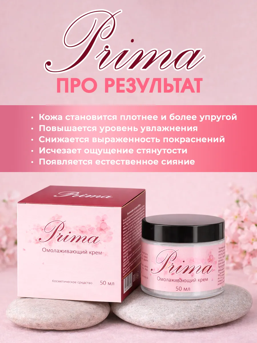 Прима — Инструкция по применению
