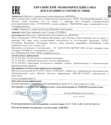 Тундра — Состав