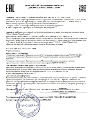 Черный Лекарь — Способ употребления
