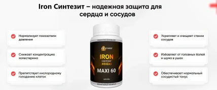 Iron Синтезит — Фармакологическая группа