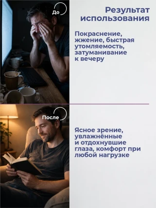 ЛивиОптик — Показания к применению