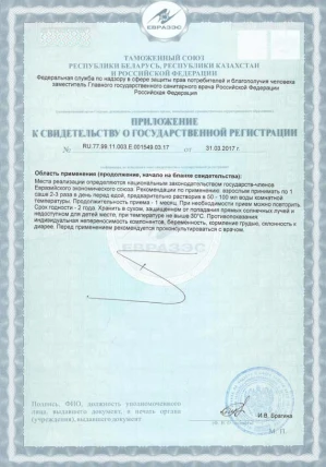 ДжиДжу Сэйсэ — Фармакологическая группа