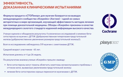 Стопинор — Противопоказания