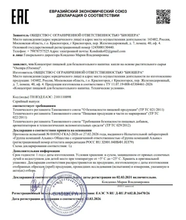 Осемпа — Ограничения к употреблению