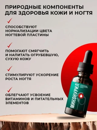 Миконурил — Где купить Миконурил, наличие и цены в аптеках
