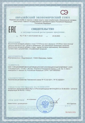 Стопинор — Фармакологическая группа