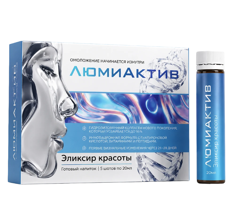 ЛюмиАктив