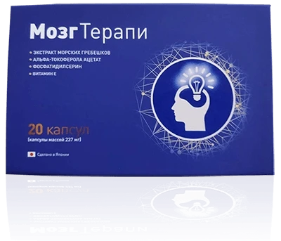 Мозг Терапи