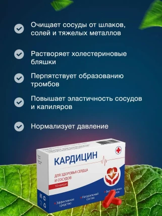 Кардицин — Фармакологическая группа