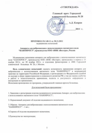 Нанопрост — Состав прибора и органы управления