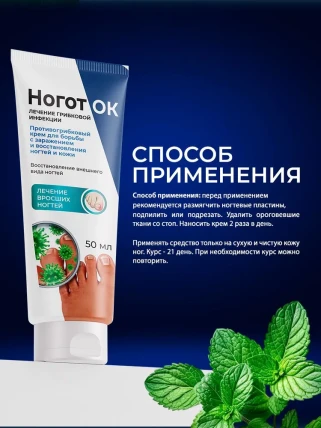 НоготОК — Состав