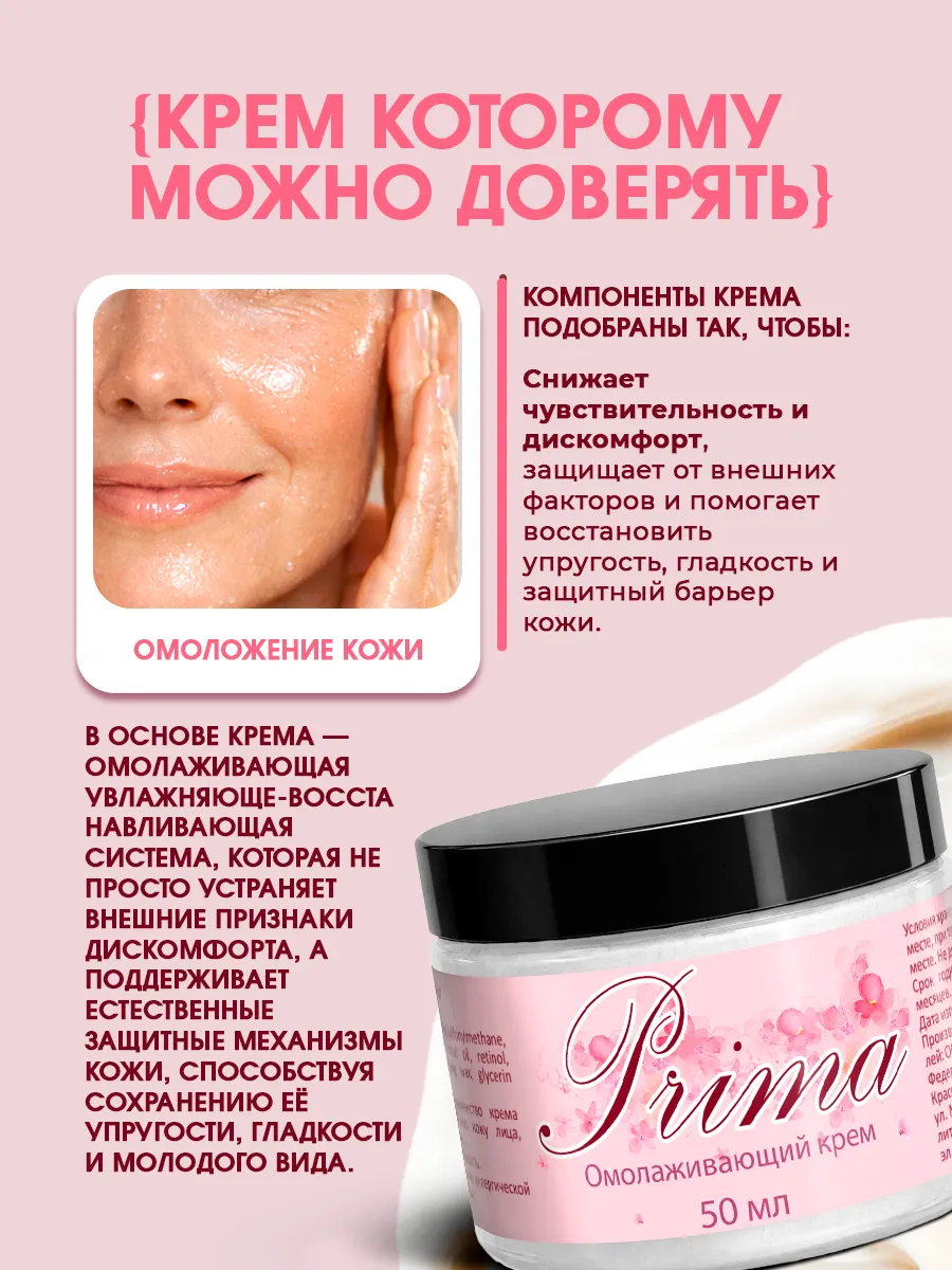 Прима — Состав