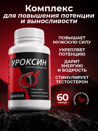 Уроксин — Фармакодинамика и фармакокинетика