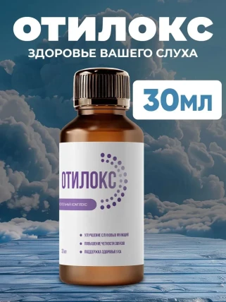 Отилокс — Где купить Отилокс, наличие и цены в аптеках