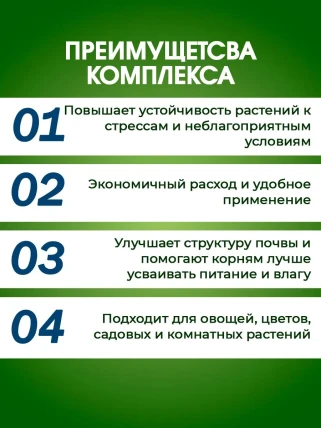 Форост — Для каких культур подходит