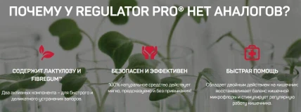 Регулятор ПРО — Противопоказания