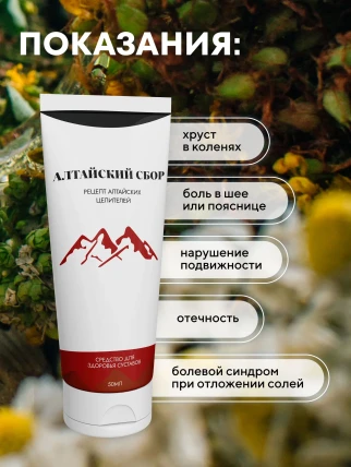 Алтайский сбор — Где купить Алтайский сбор, наличие и цены в аптеках