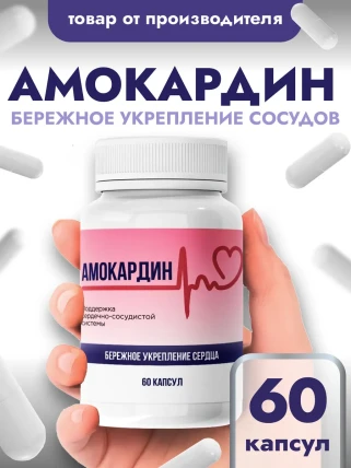 Амокардин — Фармакологическая группа