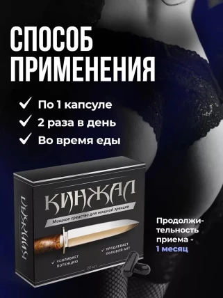 Кинжал — Инструкция по применению и дозы