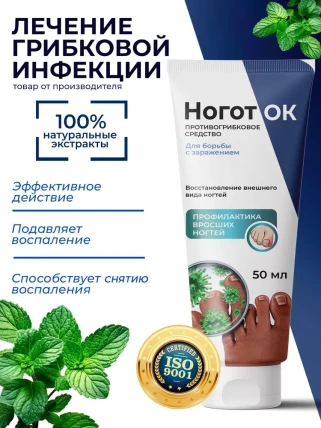 НоготОК — Где купить НоготОК, наличие и цены в аптеках