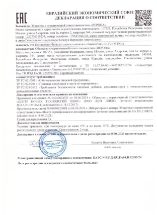 ЛивиОптик — Состав