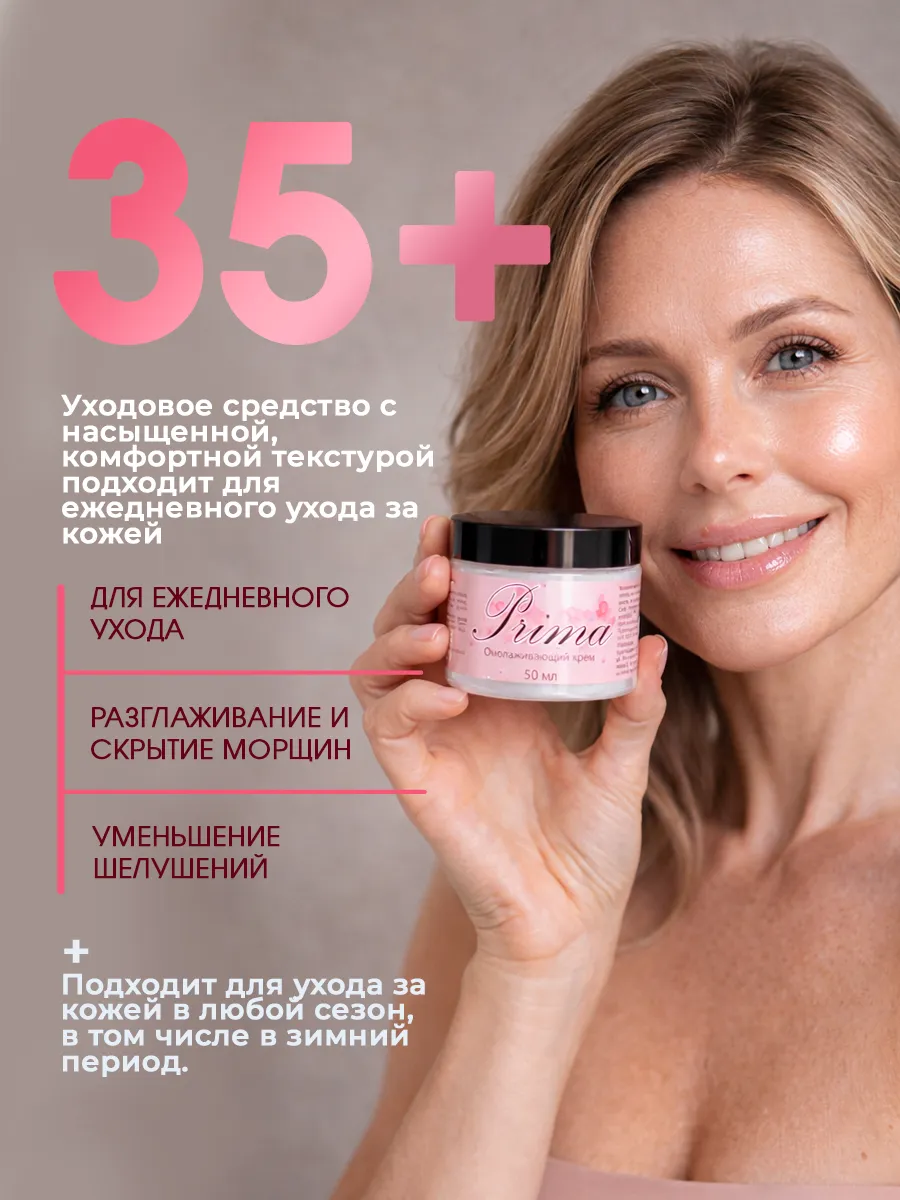 Прима — Косметическая группа