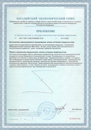 Секрет Императора — Где купить Секрет Императора, наличие и цены в аптеках