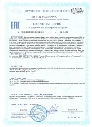 Лептиген Липолайн — Форма выпуска