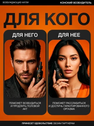 Конский Возбудитель — Фармакодинамика и фармакокинетика
