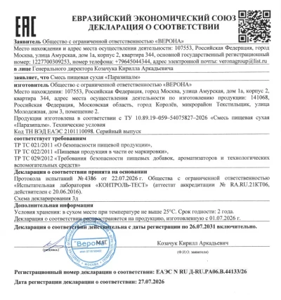 Паразипалм — Условия хранения и срок годности