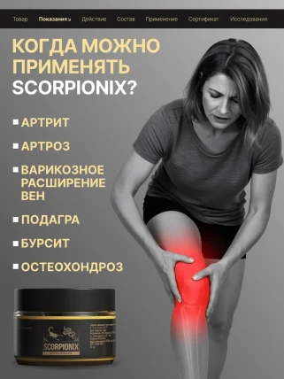 Скорпионикс — Где купить Скорпионикс, наличие и цены в аптеках