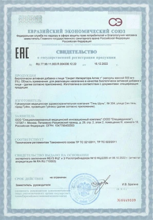 Секрет Императора — Фармакодинамика и фармакокинетика