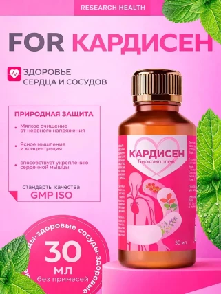 Кардисен — Форма выпуска