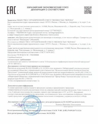 Миконурил — Фасовка