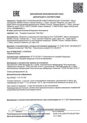 Альфа Плей — Способ употребления