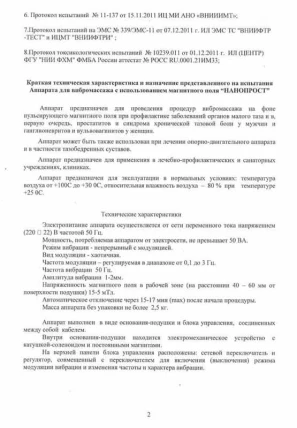 Нанопрост — Инструкция по применению