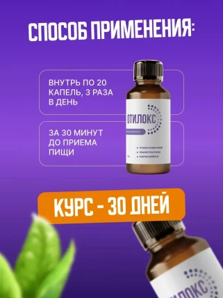 Отилокс — Состав