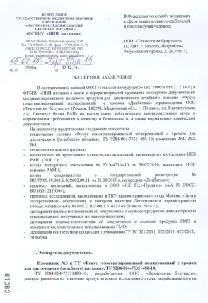 Диабеталь — Где купить Диабеталь, наличие и цены в аптеках