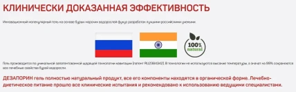 Дезапорин Гель — Показания к применению