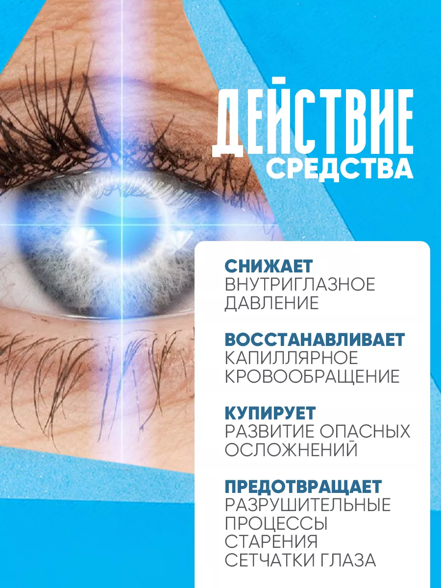 Око Плюс — Где купить Око Плюс, наличие и цены в аптеках