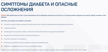 Диабеталь — Возможные побочные эффекты