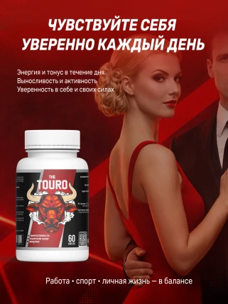 Зе Тоуро — Противопоказания