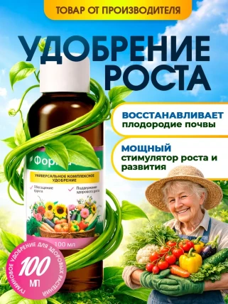 Форост — Преимущества