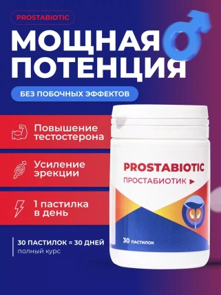 Простабиотик — Фармакодинамика и фармакокинетика