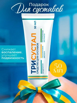 Трисустал — Форма выпуска