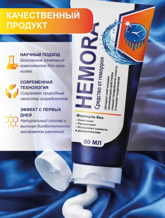 Hemora — Преимущества