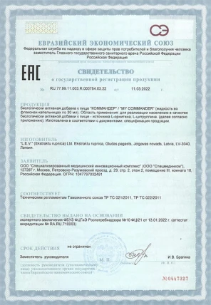 Коммандер — Фармакологическая группа