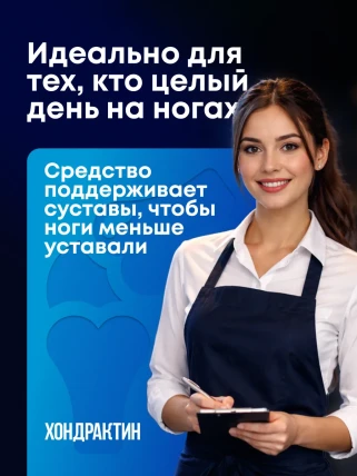 Хондрактин — Противопоказания