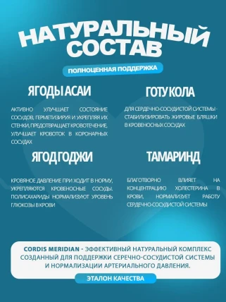 Кордис Меридиан — Где купить Кордис Меридиан, наличие и цены в аптеках