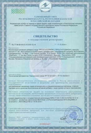 Простатодинон — Фармакодинамика и фармакокинетика